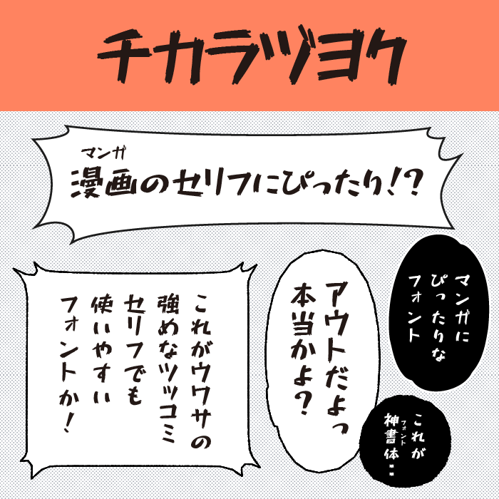 チカラヅヨク