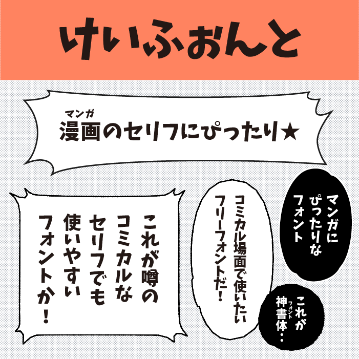 けいふぉんと