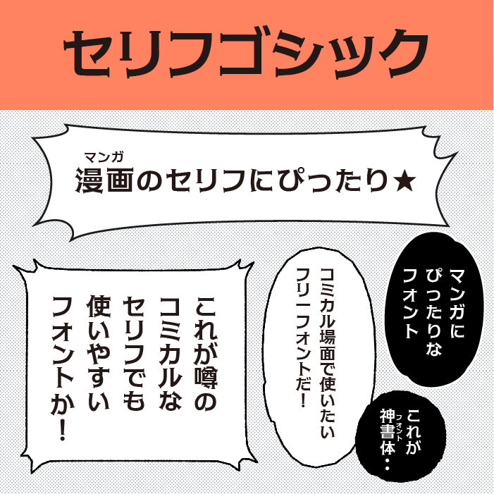 セリフゴシック