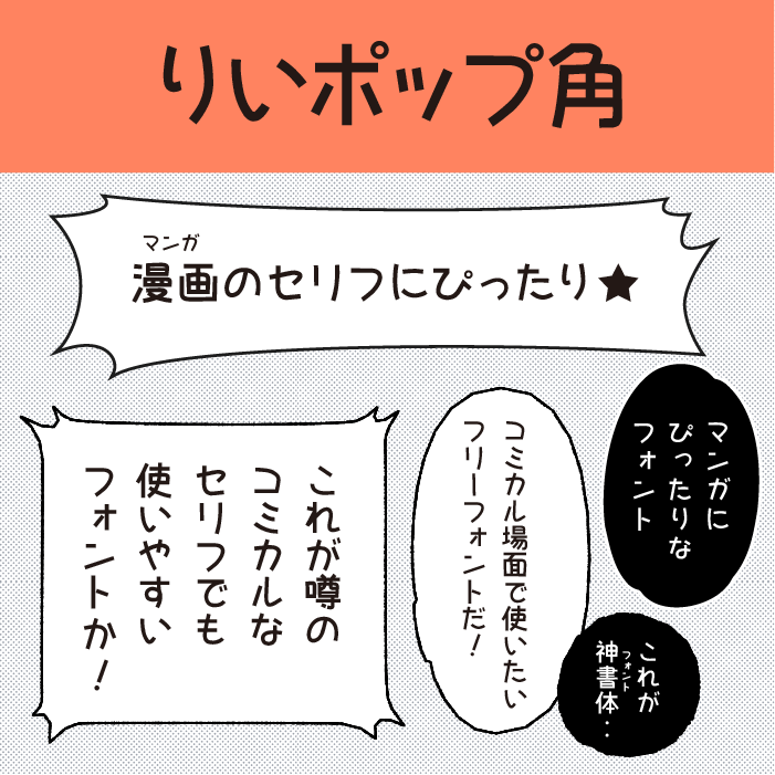 りいポップ角