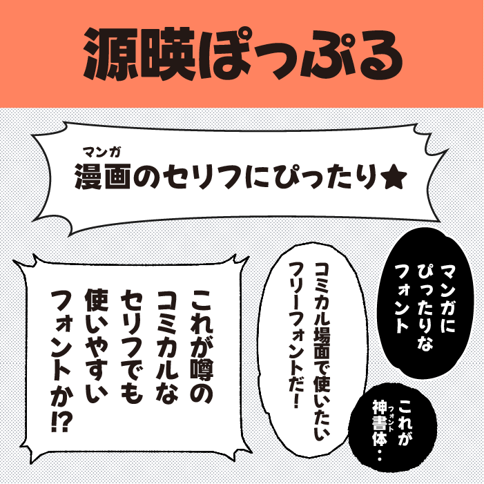 源暎ぽっぷる