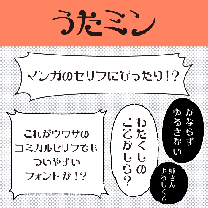 うたミン