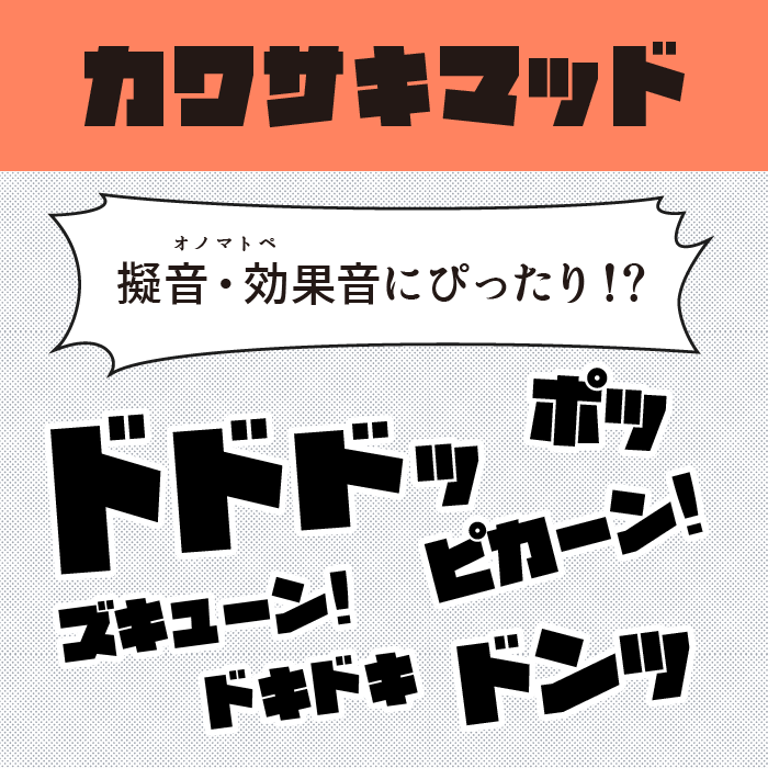 カワサキ マッド ドッグ