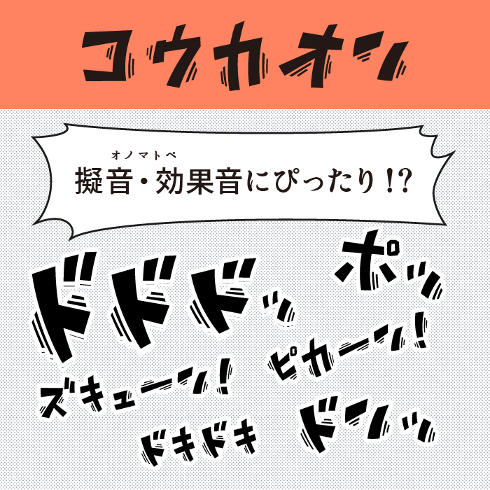 効果音（コウカオン）