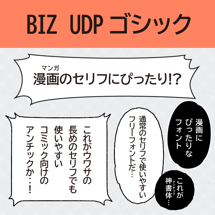 BIZ UDPゴシック