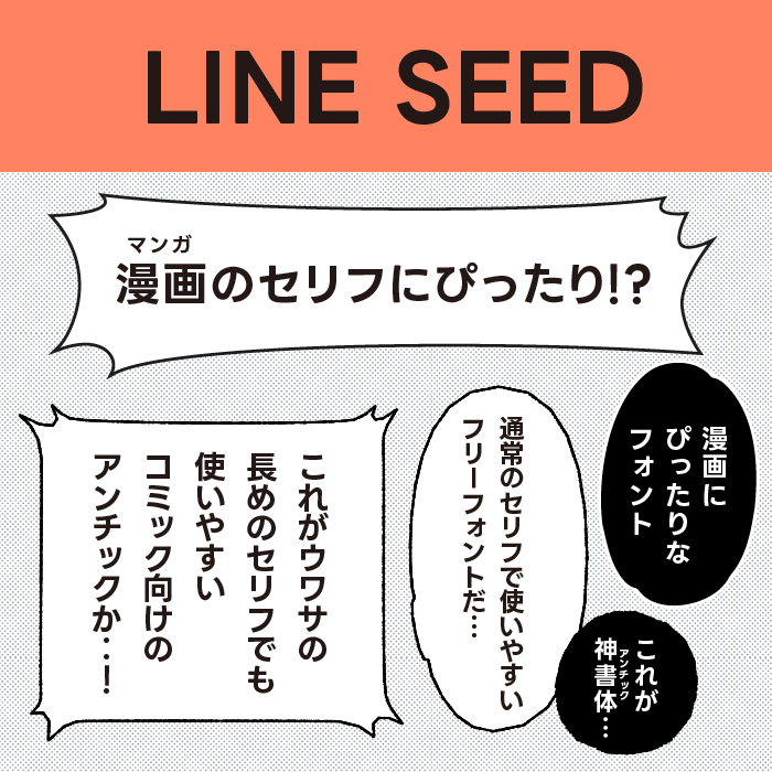 LINE Seed
