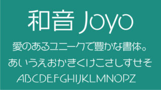 和音Joyo