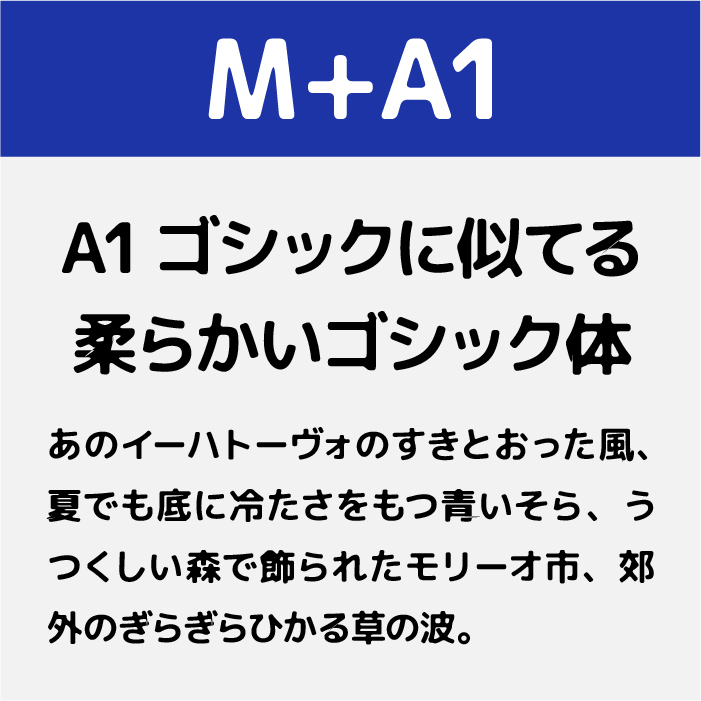 M+A1ゴシック