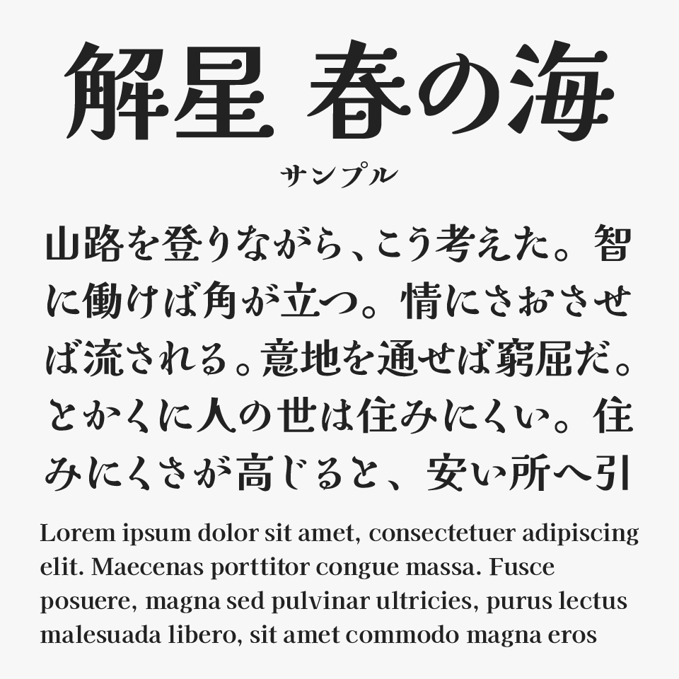 解星 春の海(Kaisei HarunoUmi)