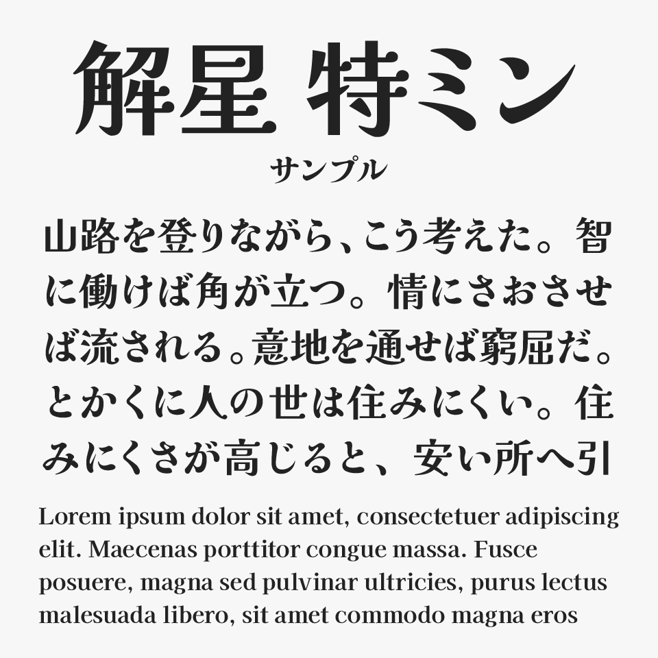 解星 特ミン(Kaisei Tokumin)
