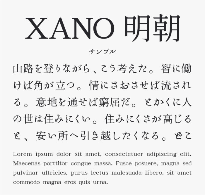 XANO明朝フォント