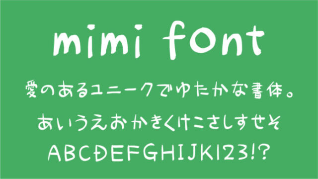mimi font（マンドラゴラ農場）