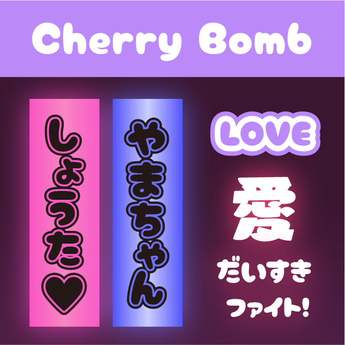 Cherry Bomb