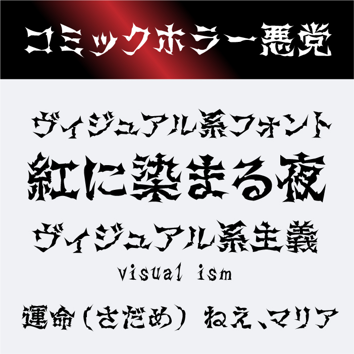 コミックホラー悪党