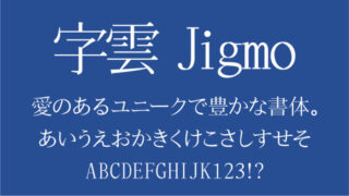 Jigmo(字雲)