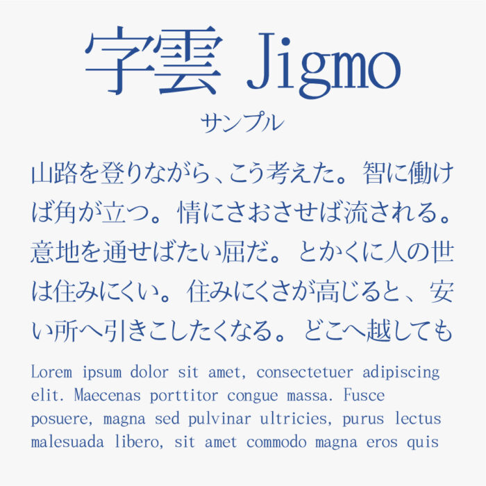 Jigmo（字雲）