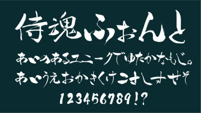 侍魂ふぉんと