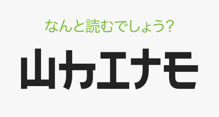 日本人にだけ読めないフォント「Electroharmonix」