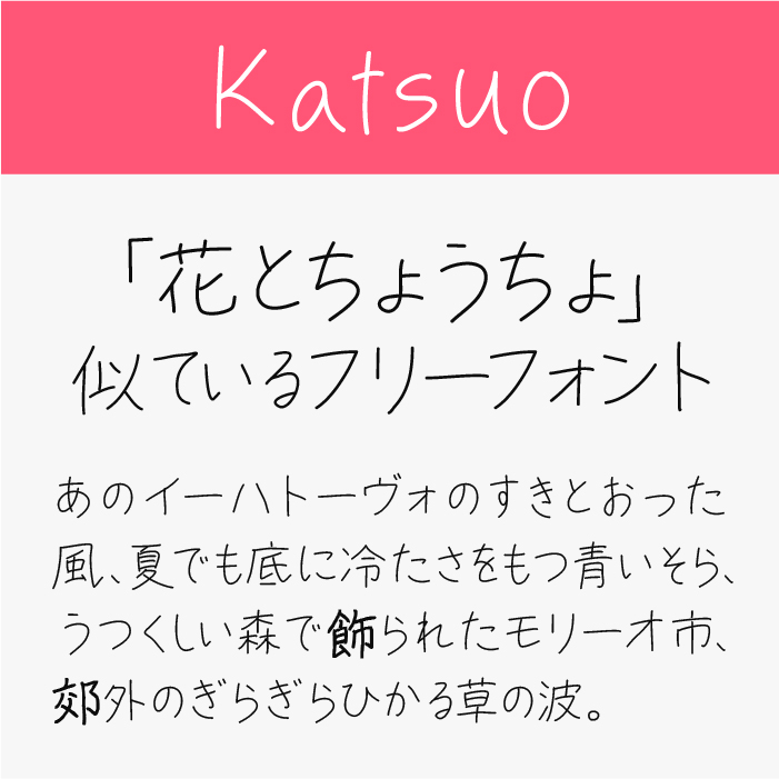 Katsuo