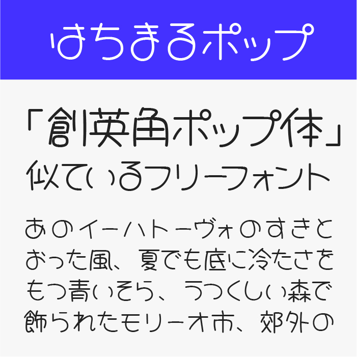 はちまるポップ