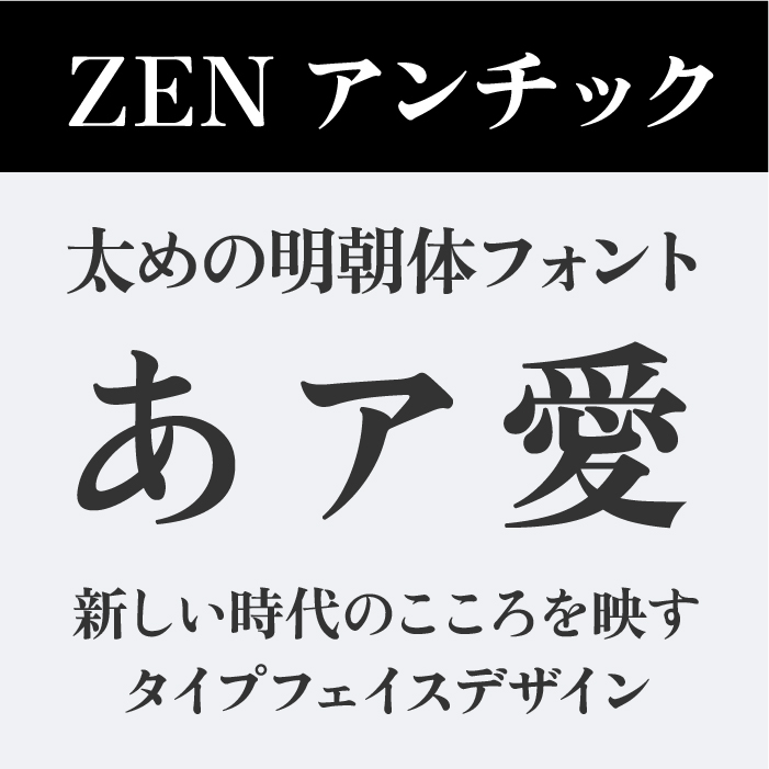 ZENアンチック