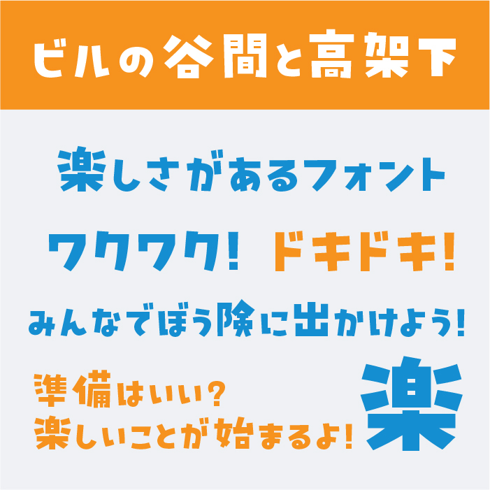 ビルの谷間と高架下