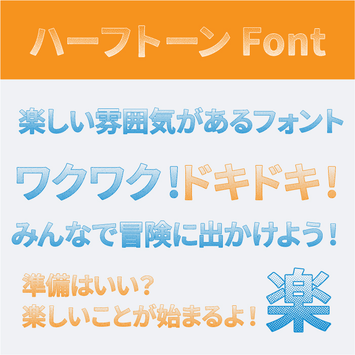 ハーフトーンFont