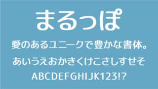 まるっぽ