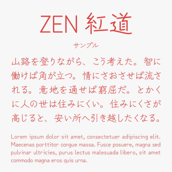 ZEN紅道（Zen Kurenaido）