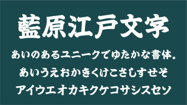 藍原江戸文字