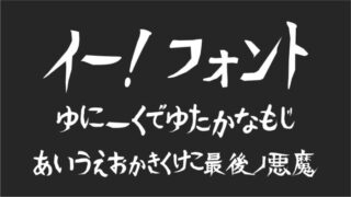 Kイー!フォント