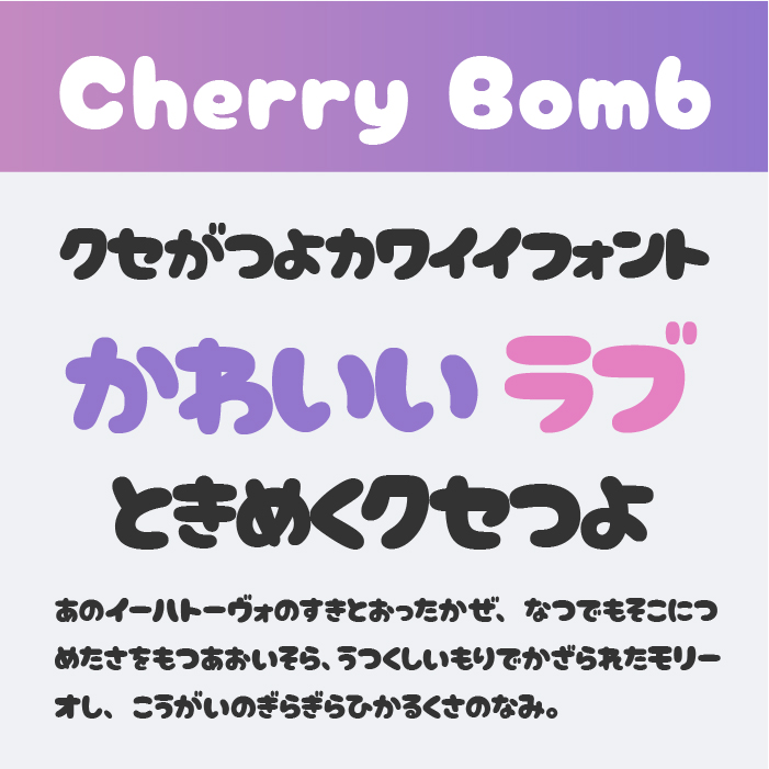 Cherry Bomb