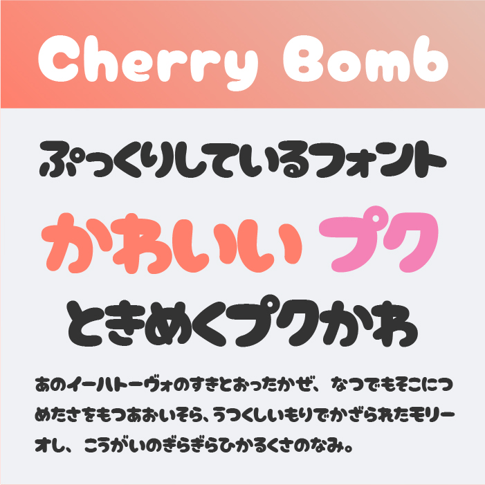 Cherry Bomb