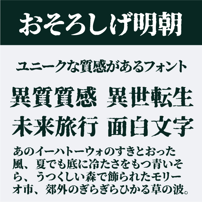 おそろしげ明朝