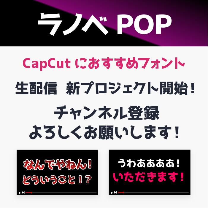 ラノベPOP