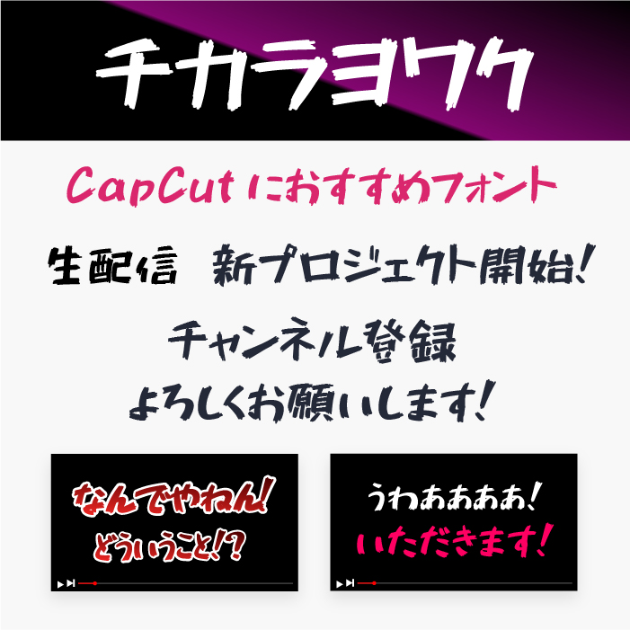 チカラヅヨク