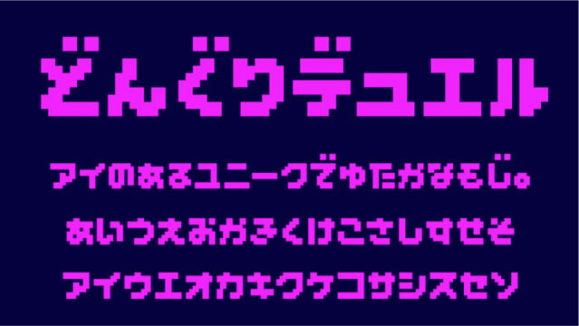 どんぐりデュエル