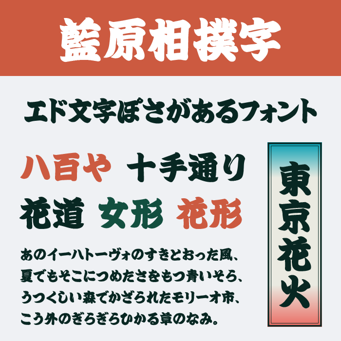 藍原相撲字