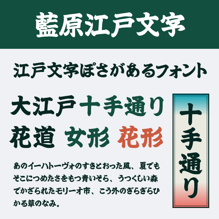 藍原江戸文字