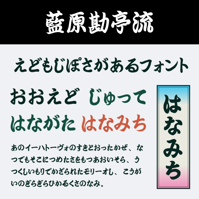 藍原勘亭流