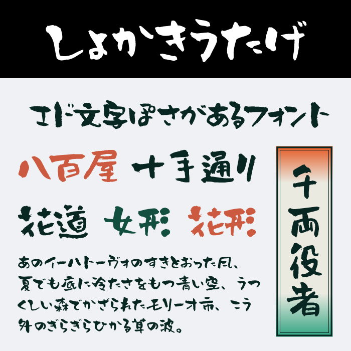 しょかきうたげ