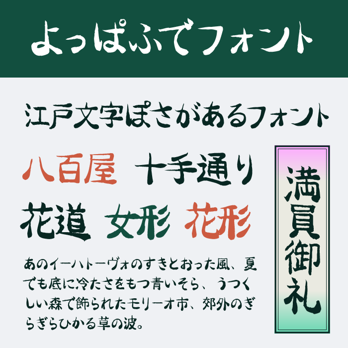 よっぱふでフォント