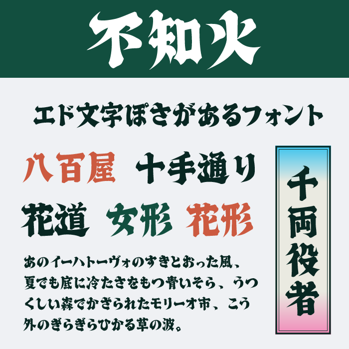 不知火