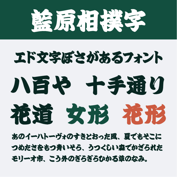 藍原相撲字