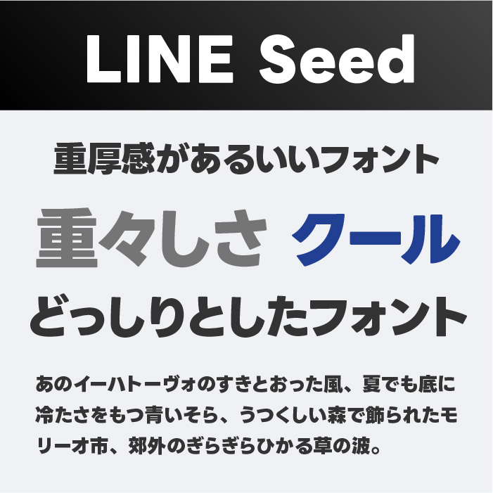 LINE Seed