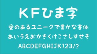 KFひま字