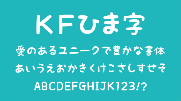 ＫＦひま字