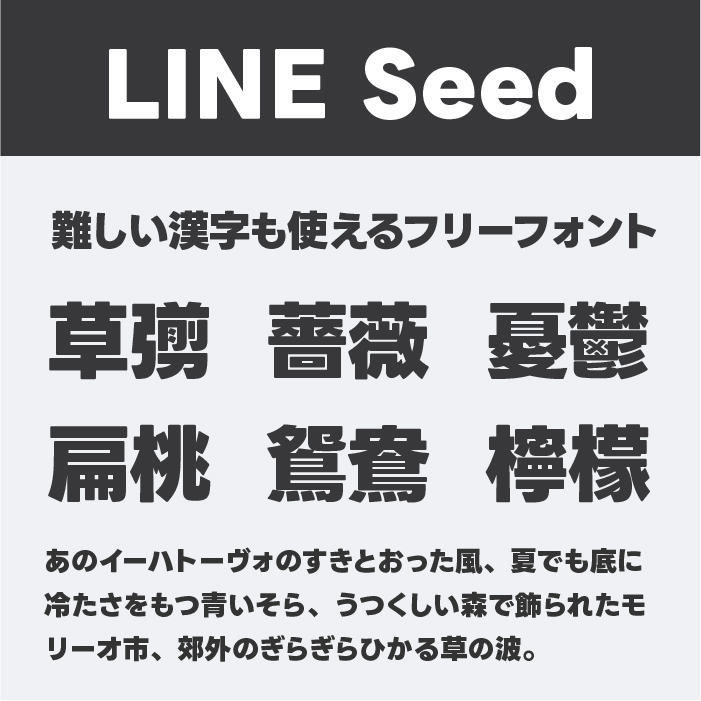 LINE Seed