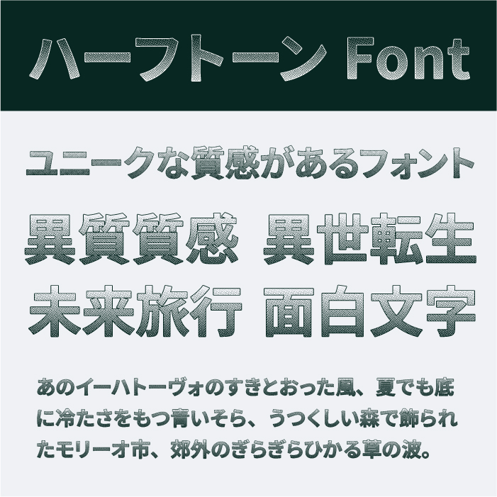 ハーフトーンFont