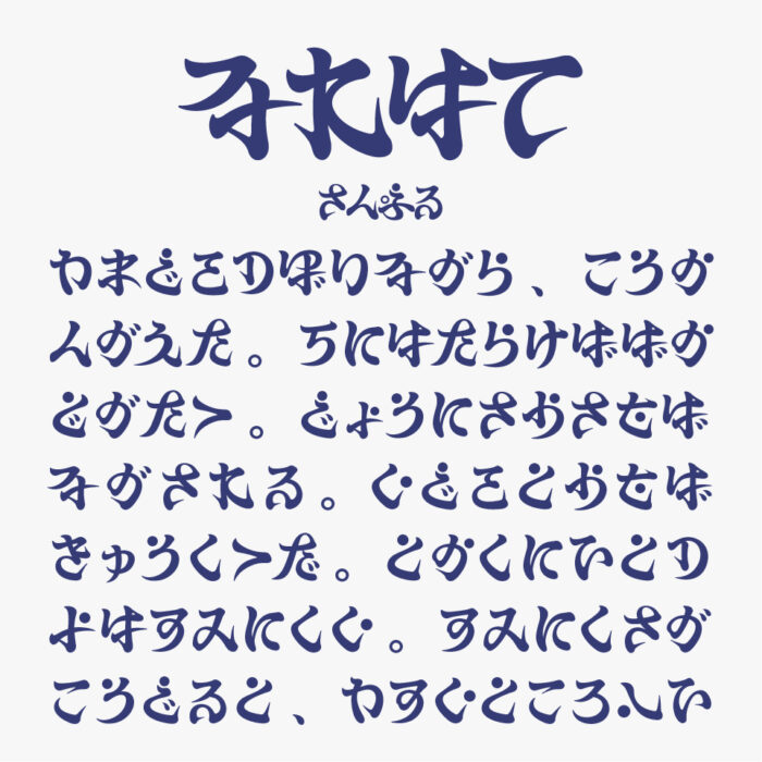 Narehate（なれはて）